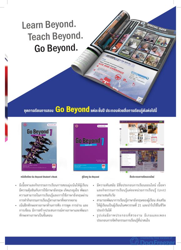 หนังสือภาษาอังกฤษชุดใหม่จาก องค์การค้าของ สกสค. บริษัท เรียนดี จำกัด